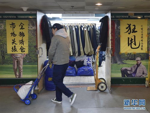 北京 動批 最后一處營業(yè)的服裝批發(fā)市場即將關(guān)閉