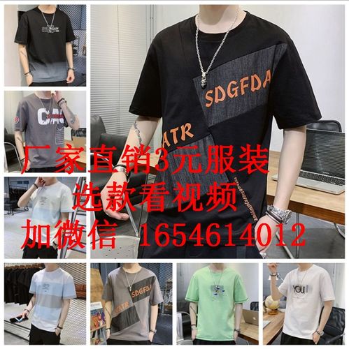 【山東潮流男士原宿情侶半袖男裝印花短袖地?cái)倀恤一元兩元尾單服裝批發(fā)】-