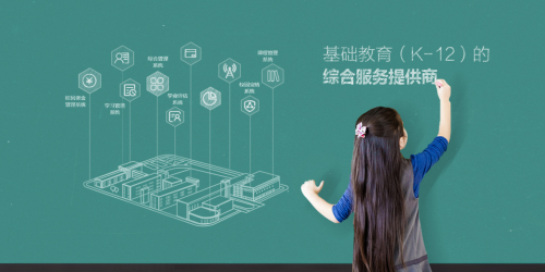 全通教育 科技賦能，開啟教育信息服務的無限可能