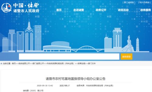 紹興農村宅基地置換新政，部分人群獲“地票”機遇，酒店管理產業迎新機